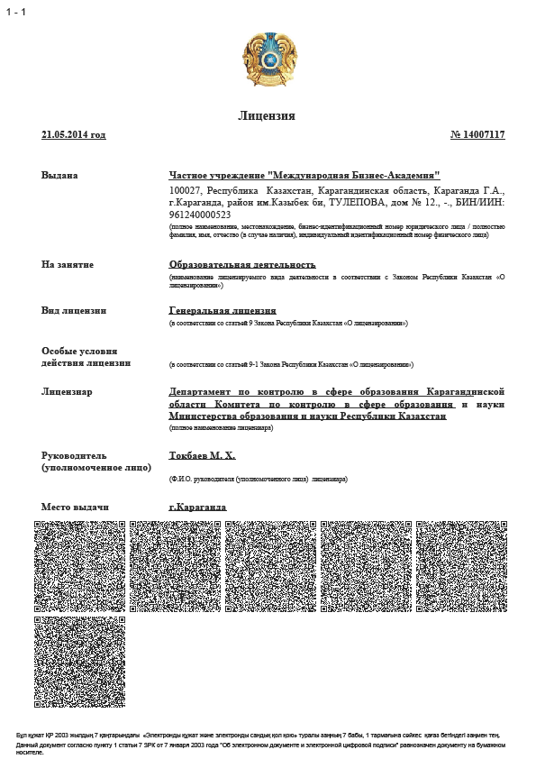 Государственная лицензия Государственная лицензия