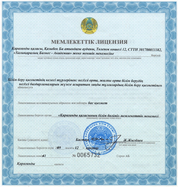 Государственная лицензия Государственная лицензия