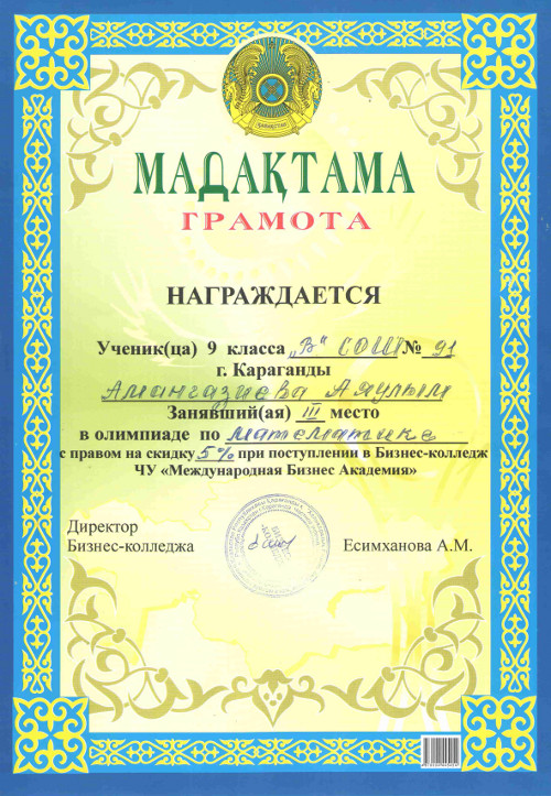 Грамота